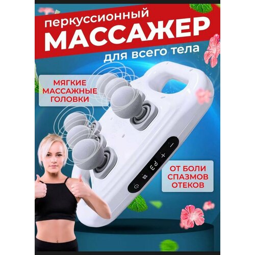 Перкуссионный массажер Massage gun JZ-AMQ-01 с 6-ю массажными головками, цвет белый фото, описание