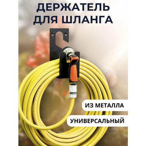 Держатель для садового шланга навесной ElectricLight фото, описание