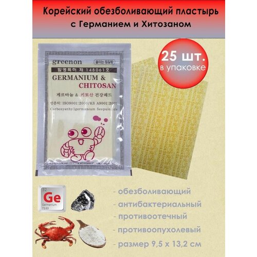 Корейский обезболивающий пластырь GERMANIUM & CHITOSAN с германием и хитозаном, уп. 25 шт фото, описание