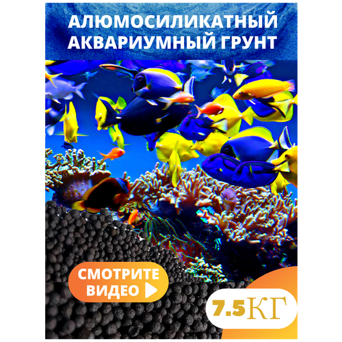 Голландский Грунт Пропант (проппант) для аквариума, 7.5 кг фото, описание