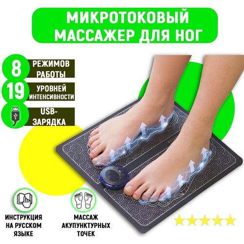 Массажер электрический (миостимулятор) для ног EMS Foot Massager фото, описание