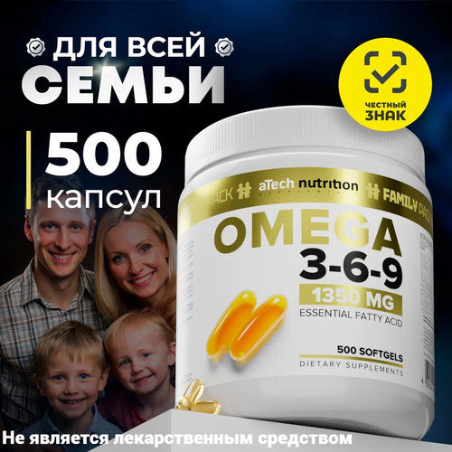 БАД к пище Рыбий жир OMEGA 3-6-9 aTech nutrition 1350 мг 500 капсул фото, описание