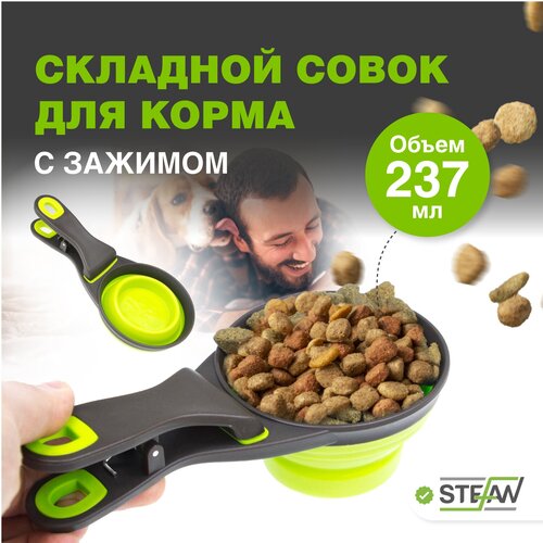 Мерный стакан совок для корма и сыпучих продуктов STEFAN (Штефан) L, 237 мл, зеленый, WF23706 фото, описание