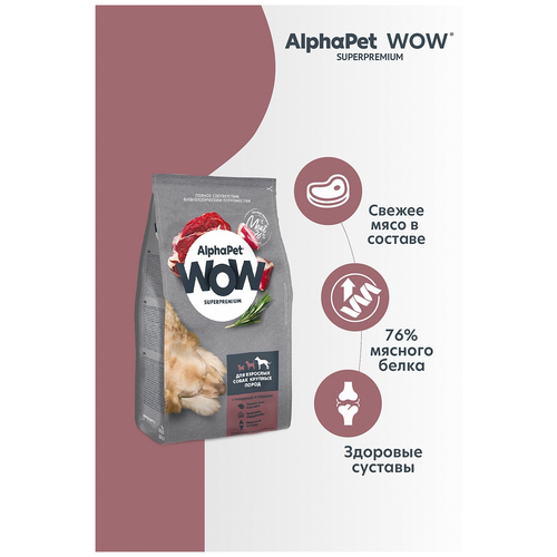 AlphaPet WOW Superpremium сухой корм для взрослых собак крупных пород с говядиной и сердцем фото, описание