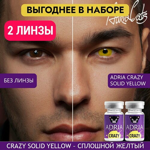 Контактные линзы ADRIA Crazy, 2 шт., R 8,6, D 0, solid yellow, 2 уп. фото, описание