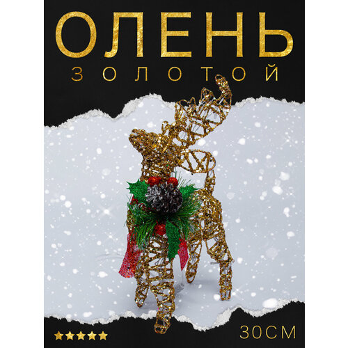 Новогодний декор для дома - Олень золотистый, металлический, ажурный, светящийся, размер: 30х20х8 см фото, описание