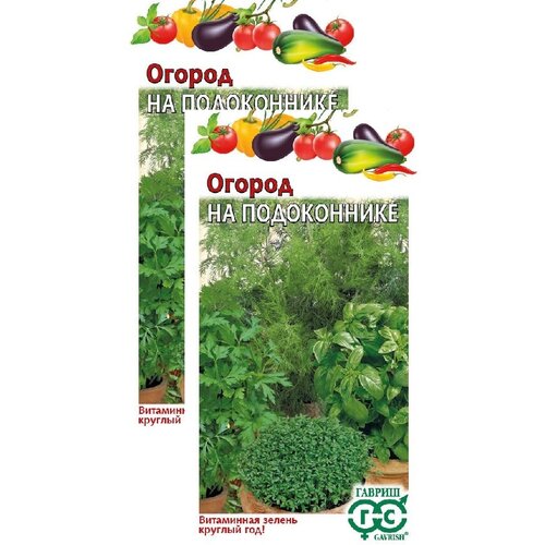 фото Огород на подоконнике (5 г), 2 пакета, купить онлайн за 279 рубл.