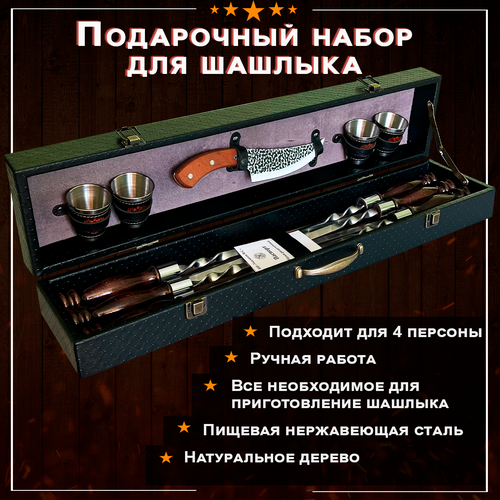 Набор для шашлыка подарочный в кейсе № 25 с сербским ножом от GRILLS FACTORY. На 4 персоны, с коричневым велюром внутри фото, описание