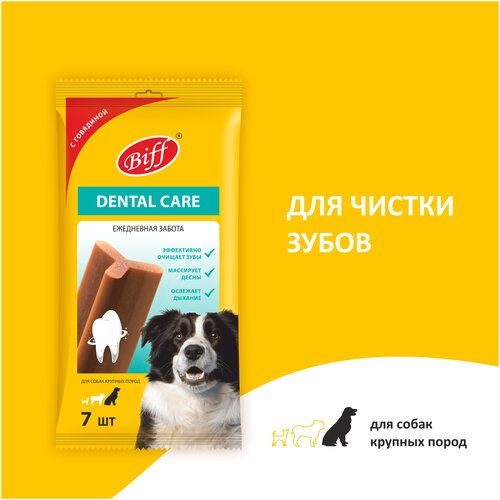 Лакомство для собак крупных пород Biff Dental Care, Жевательный снек для чистки зубов со вкусом говядины, 270г. фото, описание