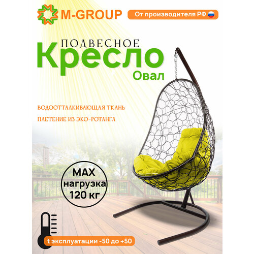 фото Подвесное кресло овал ротанг коричневое, желтая подушка, купить онлайн за 13650 рубл.