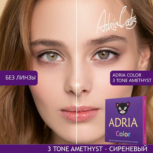 Контактные линзы ADRIA Color 3 tone, 2 шт., R 8,6, D -3, amethyst, 1 уп. фото, описание