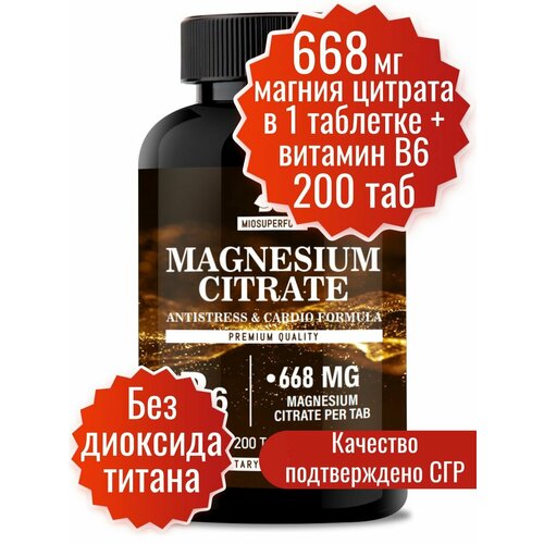 Магний В6 Форте Miosuperfood 200 т. 800 мг (668 мг магния цитрата в 1 таб + B6). От стресса, для нормализации сна. С витамином В6, витамины. Успокоительное средство. Успокоительное. фото, описание