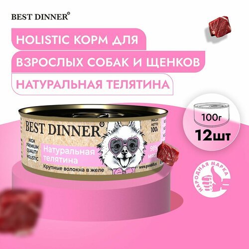 Влажный корм Best Dinner High Premium для собак любых пород Телятина (12шт х 100гр) фото, описание