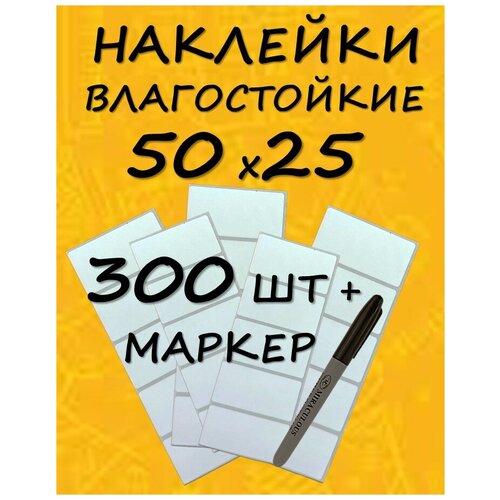 Наклейки для садовых табличек / Садовые наклейки для рассады 300 штук + маркер фото, описание