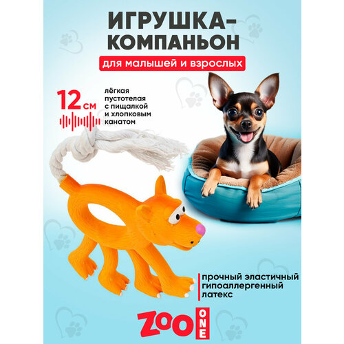 Игрушка для собак с пищалкой (мягкий латекс) Zoo One Собака с канатным хвостом 12 см фото, описание