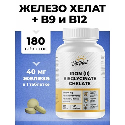 Железо витамин бисглицинат хелат VitaMeal Iron (II) Bisglycinate chelate, 180 таблеток фото, описание