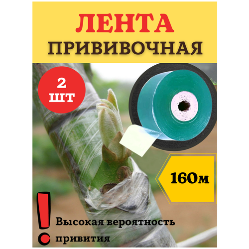 фото Благодатное земледелие Лента прививочная 160 м зеленая, 2шт, купить онлайн за 485 рубл.