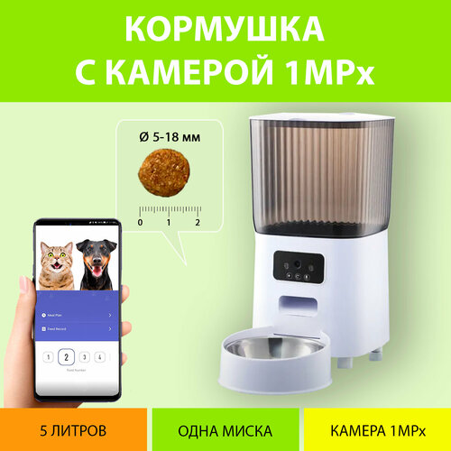 Кормушка с видеокамерой автоматическая (Версия Видео) одна миска, на ножках, Smart Life фото, описание