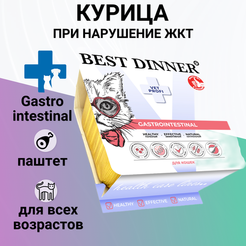 Влажный корм Best Dinner Vet Profi Gastrointestinal для кошек , паштет с курицей, при нарушение ЖКТ 100гр фото, описание