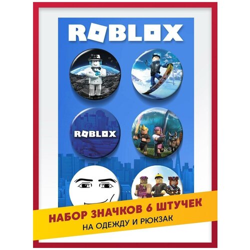 Подарочный набор крутых значков Роблокс / Roblox 38 мм, 6 штук на подложке фото, описание