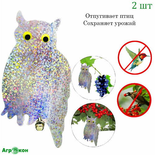 Голографическая сова от птиц для отпугивания, 2 штуки фото, описание