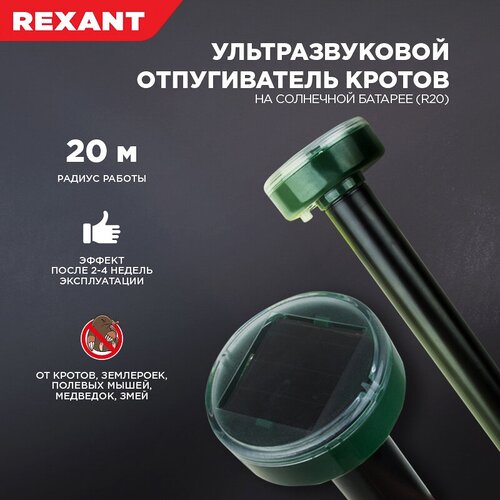 Ультразвуковой отпугиватель кротов, грызунов, змей REXANT на солнечной батарее, радиус 20 м2 фото, описание