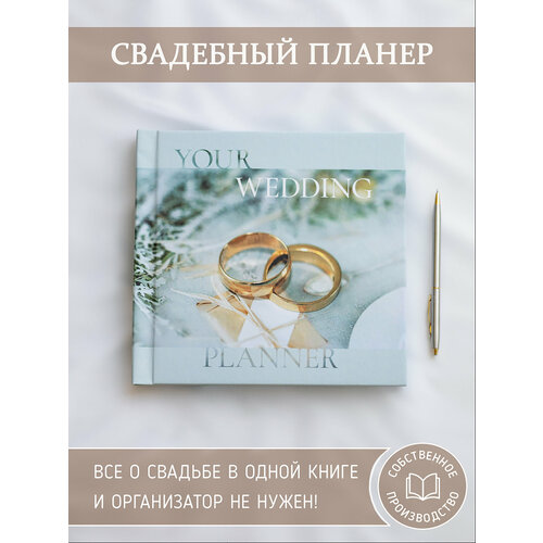 Свадебный планер Glorybook альбом для записей невесты Rings фото, описание