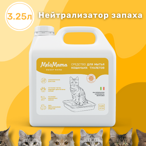 Средство для мытья кошачьих туалетов MeloMama Мятная вуаль, 3,25 л фото, описание