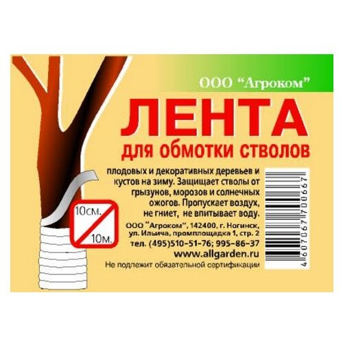 Защитный чехол Агроком для обмотки стволов, ширина 10 см, 10 м х 0.1 м, белый фото, описание