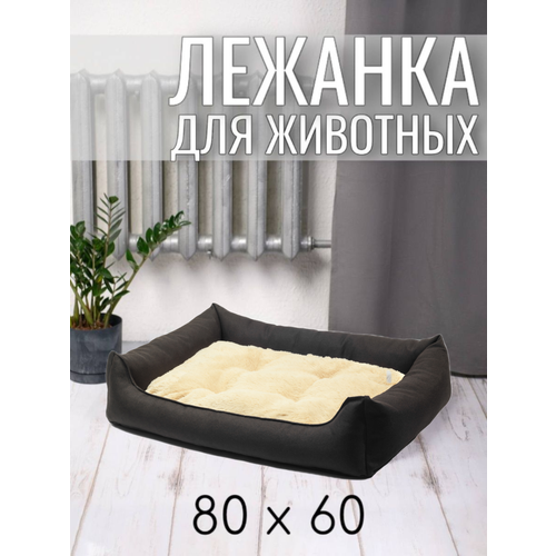 Лежанка для животных кошек и собак двухсторонняя 80/60 см Цвет: Бежевый фото, описание