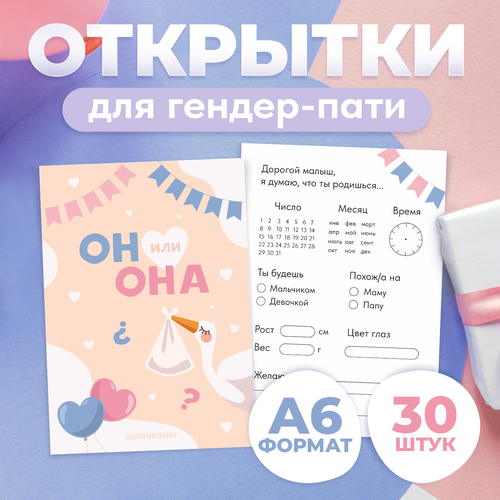 Гендер-пати Открытка - голосование «Он или она», Выручалкин фото, описание