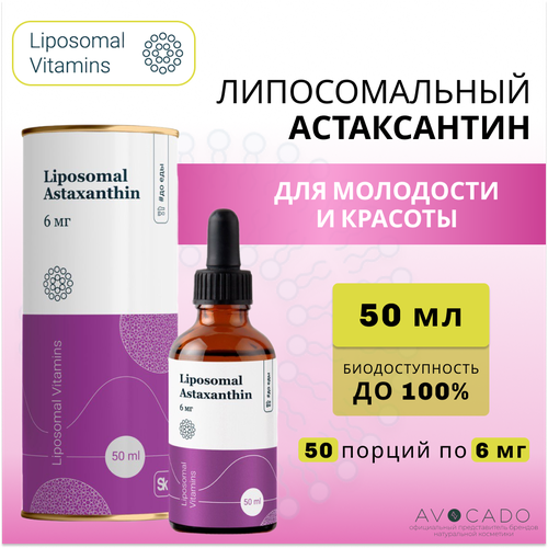 Liposomal Vitamins Липосомальный Астаксантин - 4 мг / Liposomal Astaxanthin, 50мл фото, описание