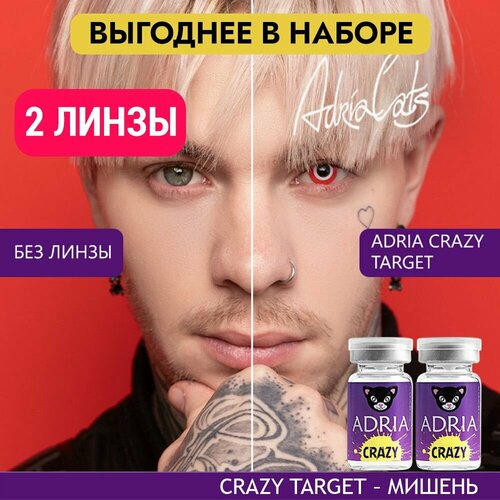 Контактные линзы ADRIA Crazy, 2 шт., R 8,6, D 0, target, 2 уп. фото, описание