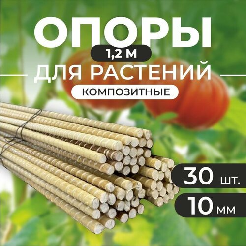 фото Опора для растений Fiberpull, 10мм прут, 30шт по 1,2м, купить онлайн за 999 рубл.