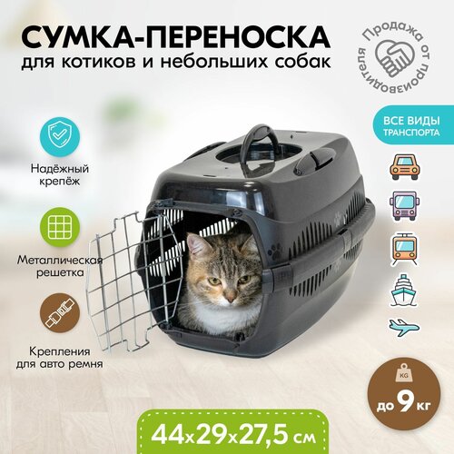 Переноска 44 х 29 х 27,5см пластиковая PetTails с металлической дверцей (до 9кг) (черн. низ/черн. верх) фото, описание