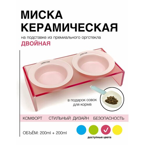 Двойная миска для кошек и собак из керамики на подставке из оргстекла Lovely розовая фото, описание