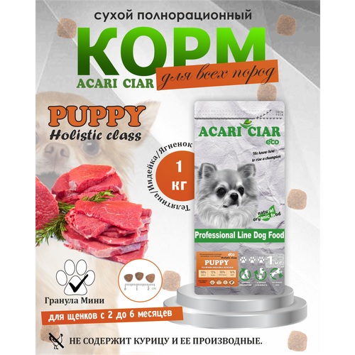 Сухой корм Puppy для щенков с 2 до 6 месяцев фото, описание