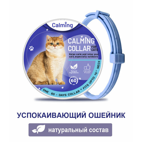 Ошейник для кошек Calming Collar успокаивающий с феромонами, голубой цвет фото, описание