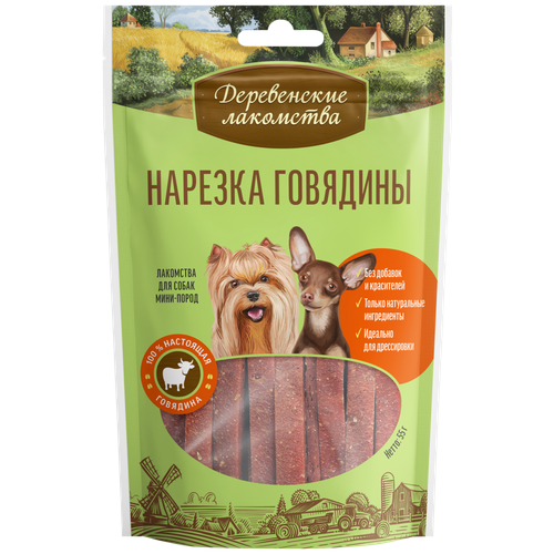 Лакомство для собак мини-пород Деревенские лакомства Нарезка говядины, 55 г фото, описание