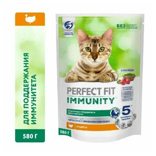 Perfect Fit Immunity Корм сухой для кошек, индейка, спирулина и клюква, 580 гр. фото, описание