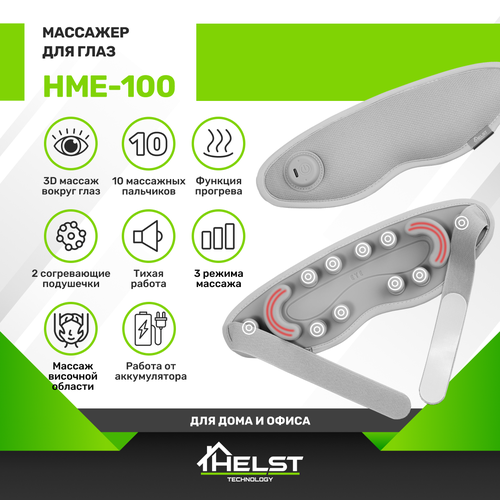 Массажер для глаз HELST HME-100 фото, описание