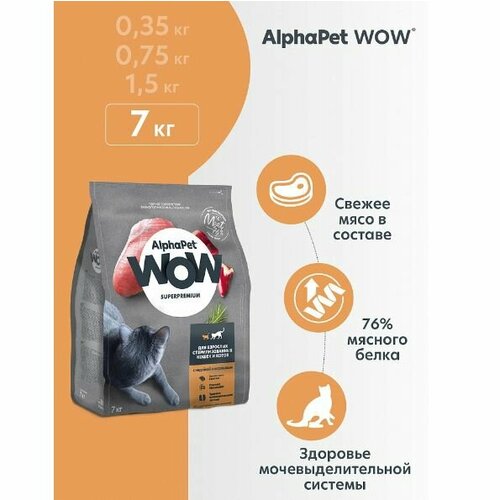 Корм сухой для кастрированных котов и стерилизованных кошек AlphaPet WOW Superpremium с индейкой и потрошками, 7 кг фото, описание