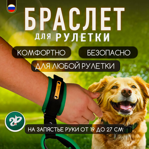 Браслет на руку HF «Silver Pets» для рулетки поводка, защита от рывков, изумрудно-зеленый фото, описание