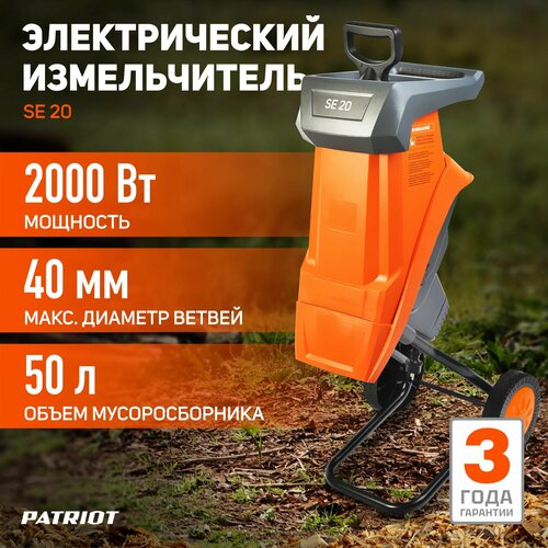 Измельчитель электрический PATRIOT SE 20 (732304622), 2000 Вт фото, описание