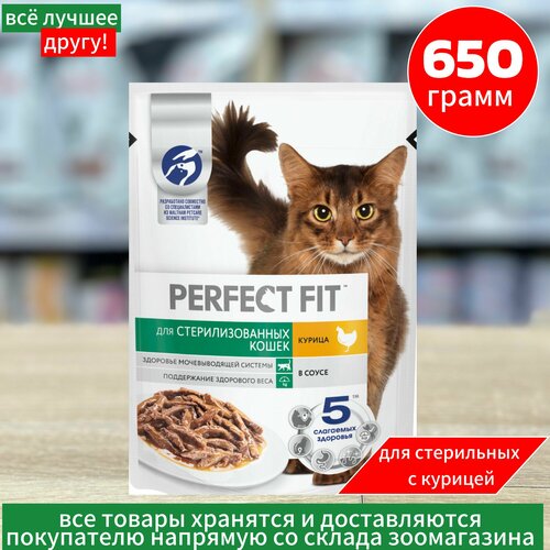 фото Корм сухой PERFECT FIT для стерилизованных кошек с курицей, 650г, купить онлайн за 850 рубл.