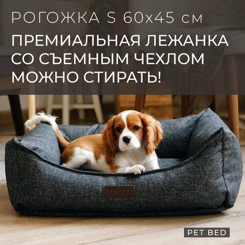 Лежанка для собак мелких пород со съемным чехлом PET BED Рогожка, размер S 60х45 см, темно-серая фото, описание