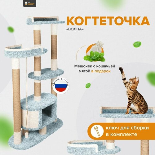 Комплекс для кошек с домиком, когтеточка с лежанкой 