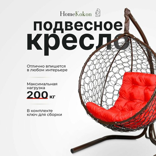 Подвесное кресло кокон садовое 175х105х63см. Усиленная стойка до 200 кг Венге, подушка трапеция Красная. фото, описание