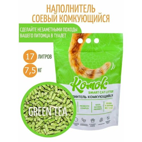 Наполнитель комкующийся 17 л (7.5 кг) комок Smart TOFU, Зеленый чай фото, описание