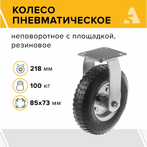 Колесо пневматическое неповоротное 2.50-4, диаметр 218 мм, крепление - площадка, PRF 80 фото, описание